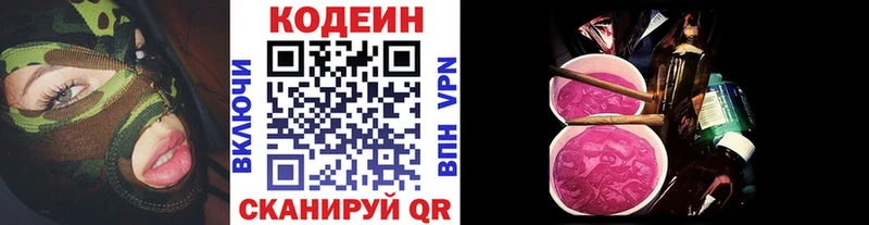 Codein Purple Drank  Нелидово 
